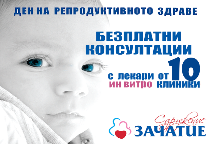 8 от посетителите на Деня на репродуктивното здраве в Банско на 6 юни 2015 г. ще получат ваучери на стойност 500 лева всеки